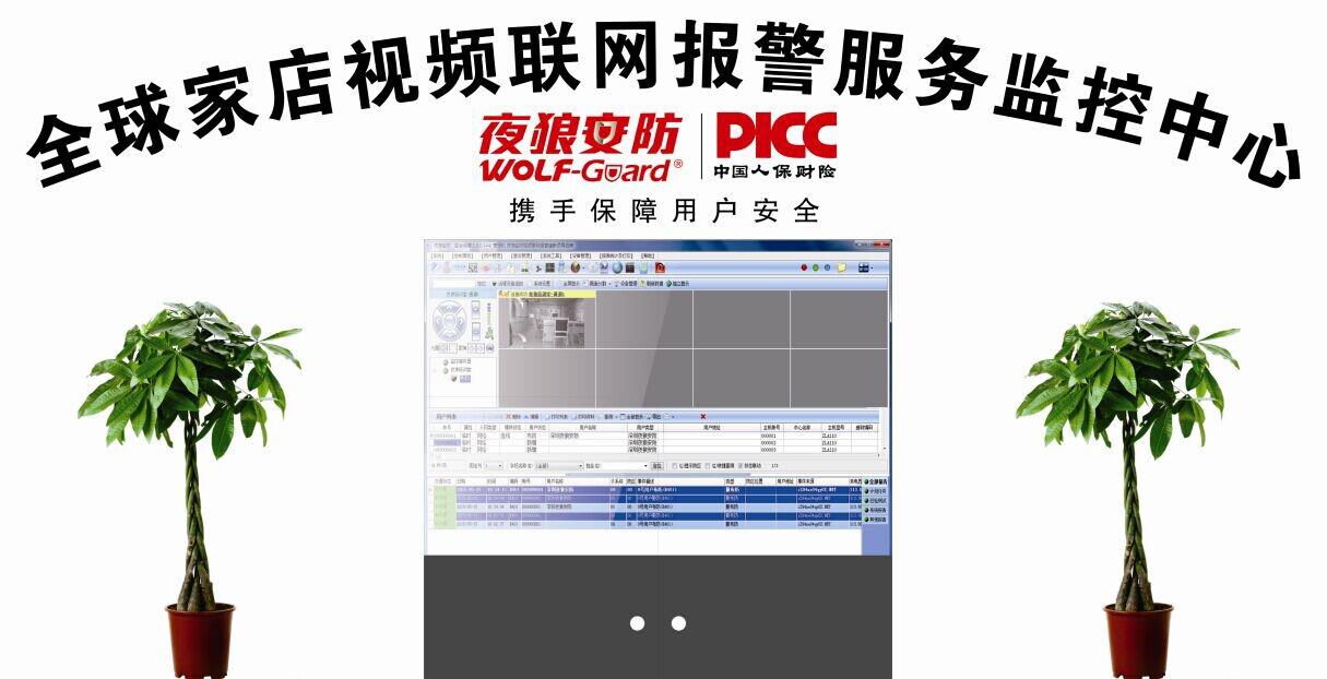 防盗报警与视频监控一体化的夜狼安防将变成大热门